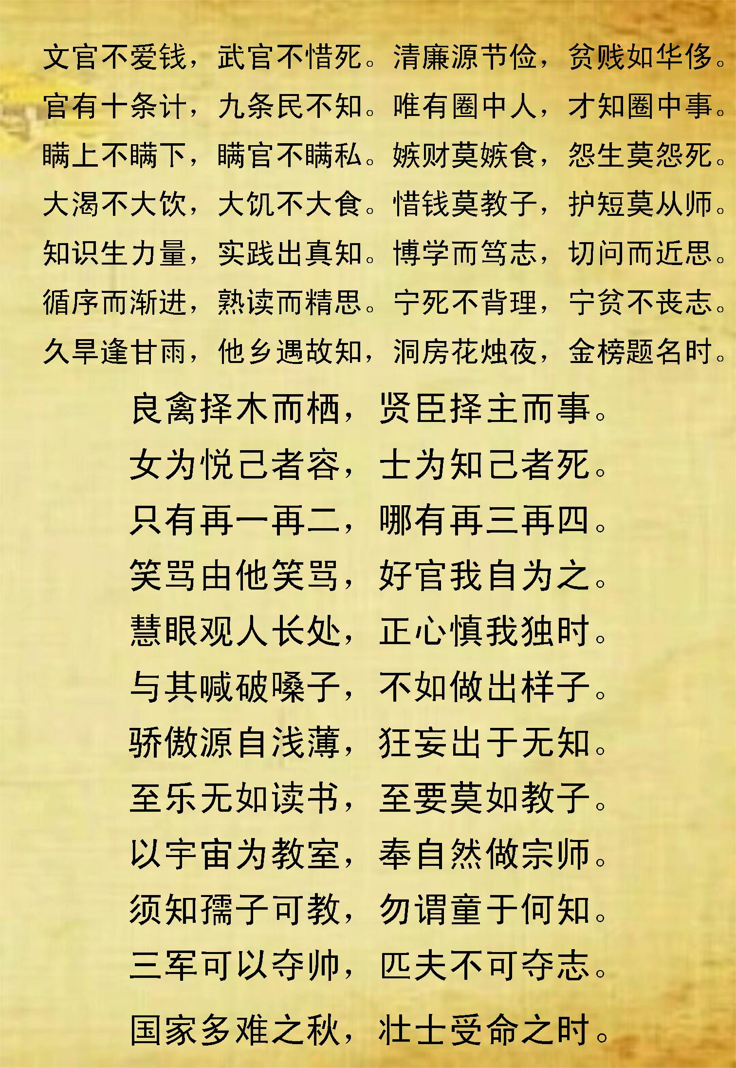 《中华圣贤经》汇集名言佳句，俗语谚语，蕴含哲理韵律（一）