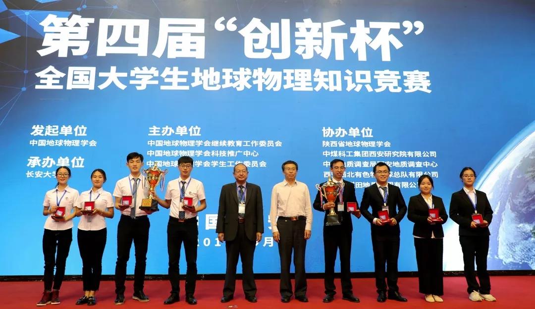 最全！第四届全国大学生地球物理知识竞赛获奖名单，有你的学校吗？