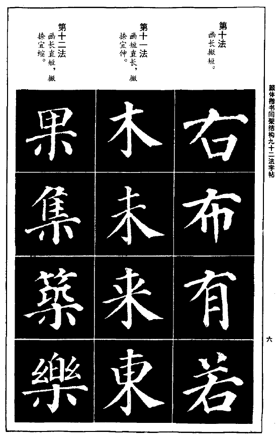 练字入门字帖-欧,颜,柳,赵分体间架结构九十二法