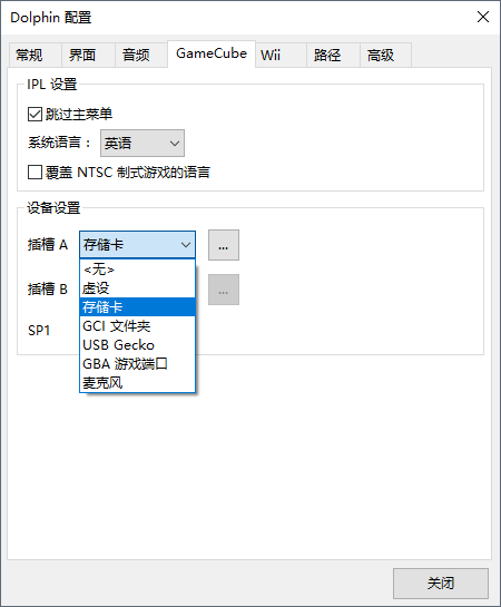 Dolphin Emulator 海豚模拟器 如何导入GC游戏存档