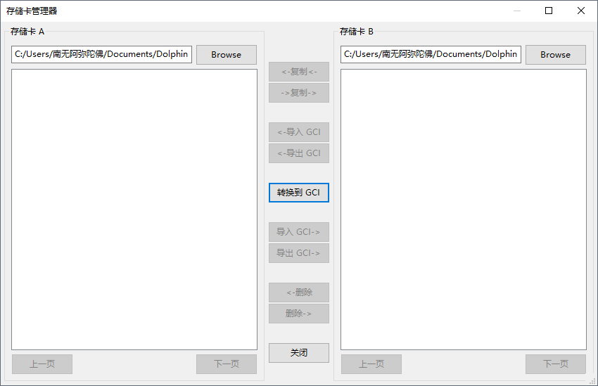 Dolphin Emulator 海豚模拟器 如何导入GC游戏存档