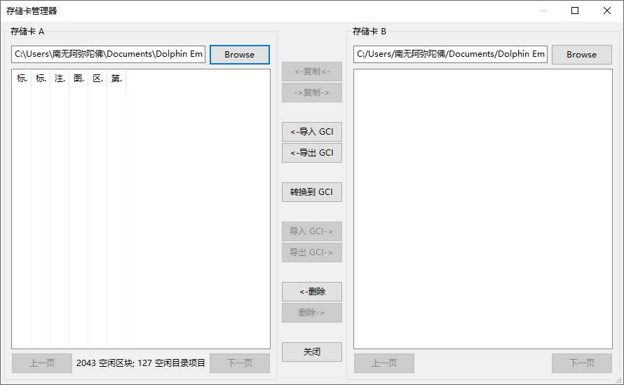 Dolphin Emulator 海豚模拟器 如何导入GC游戏存档