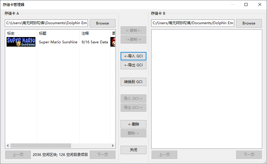 Dolphin Emulator 海豚模拟器 如何导入GC游戏存档