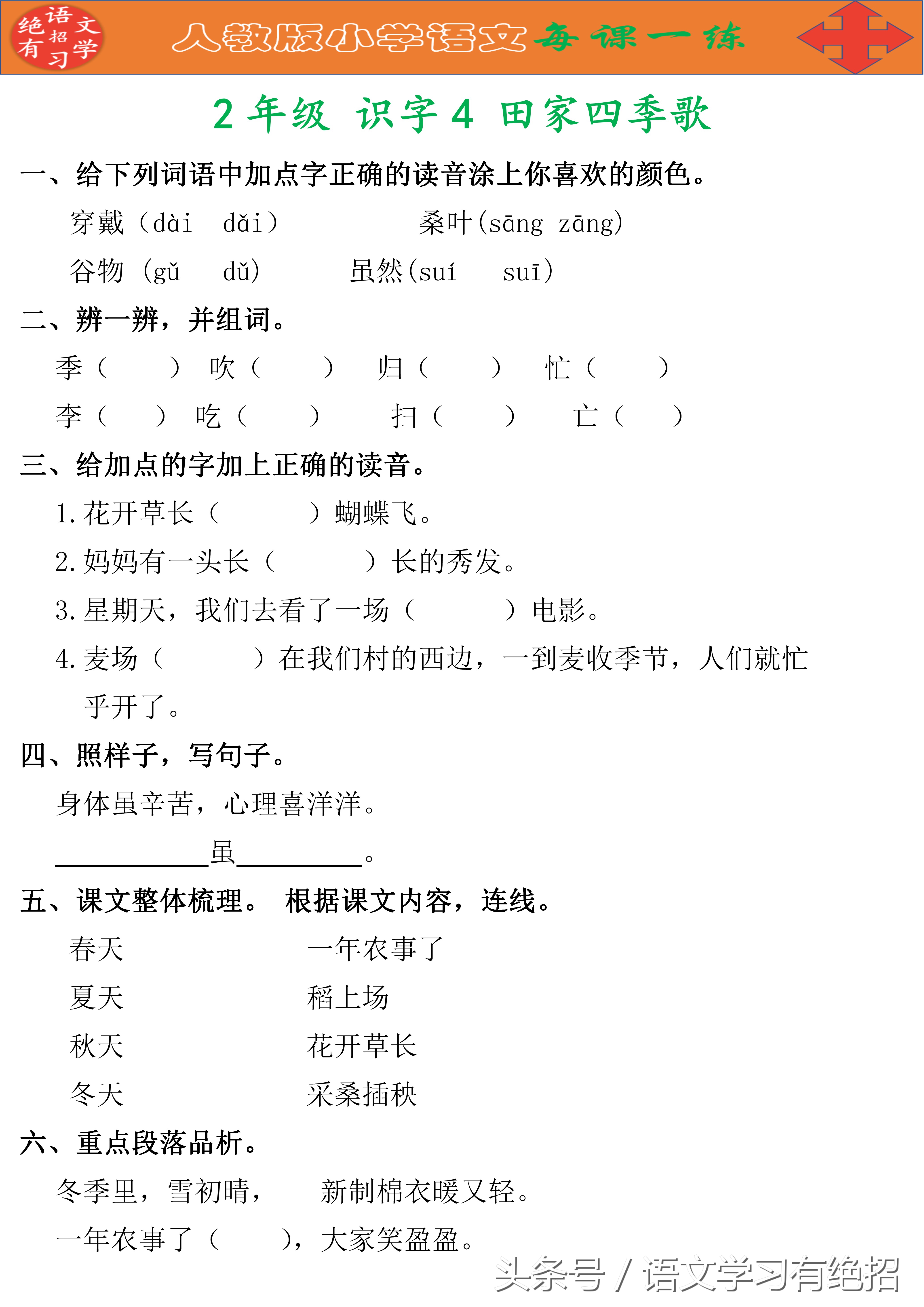 语文第2课堂：人教版2年级第2单元，重要知识点汇总+同步练习