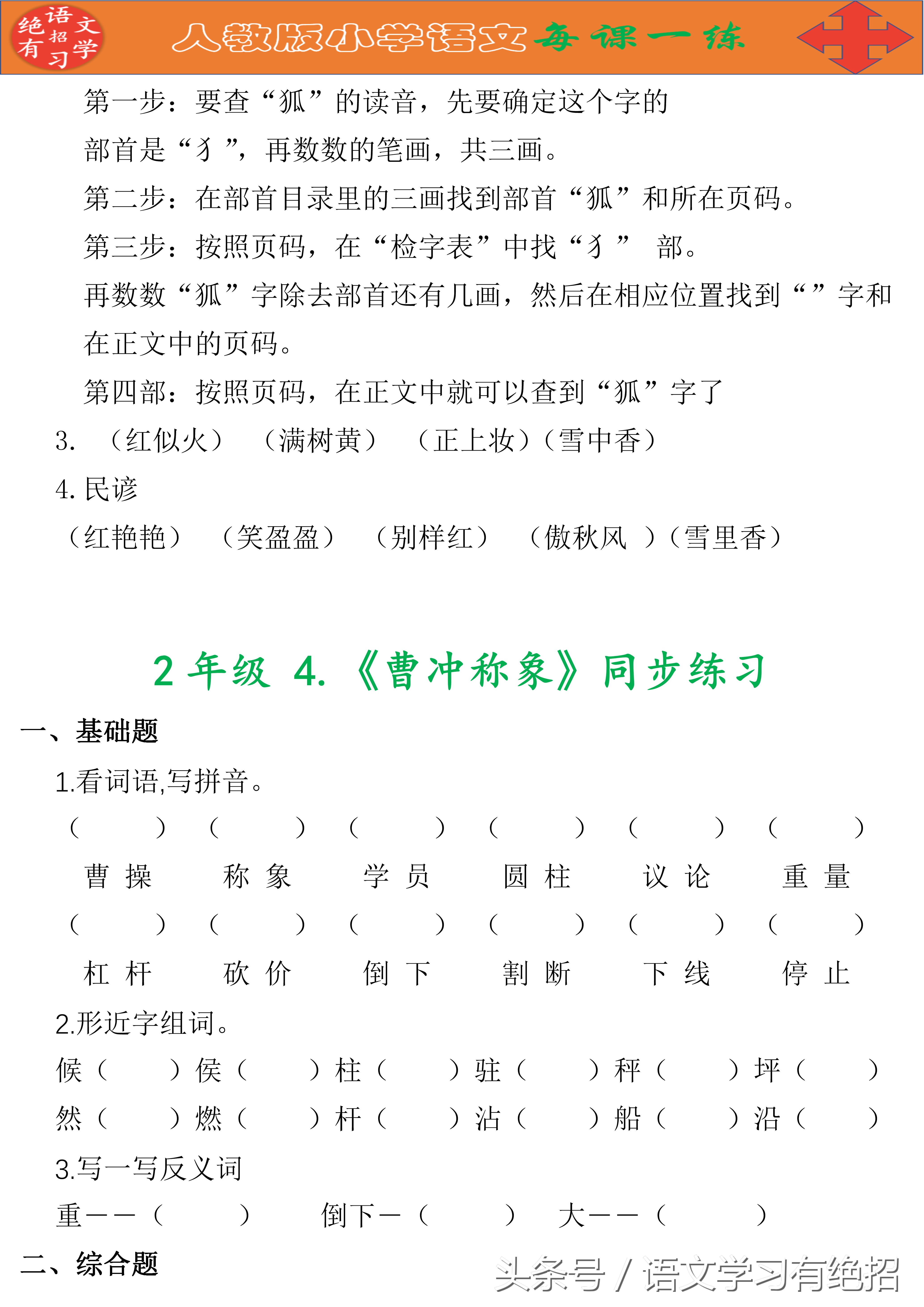 语文第2课堂：人教版2年级第2单元，重要知识点汇总+同步练习