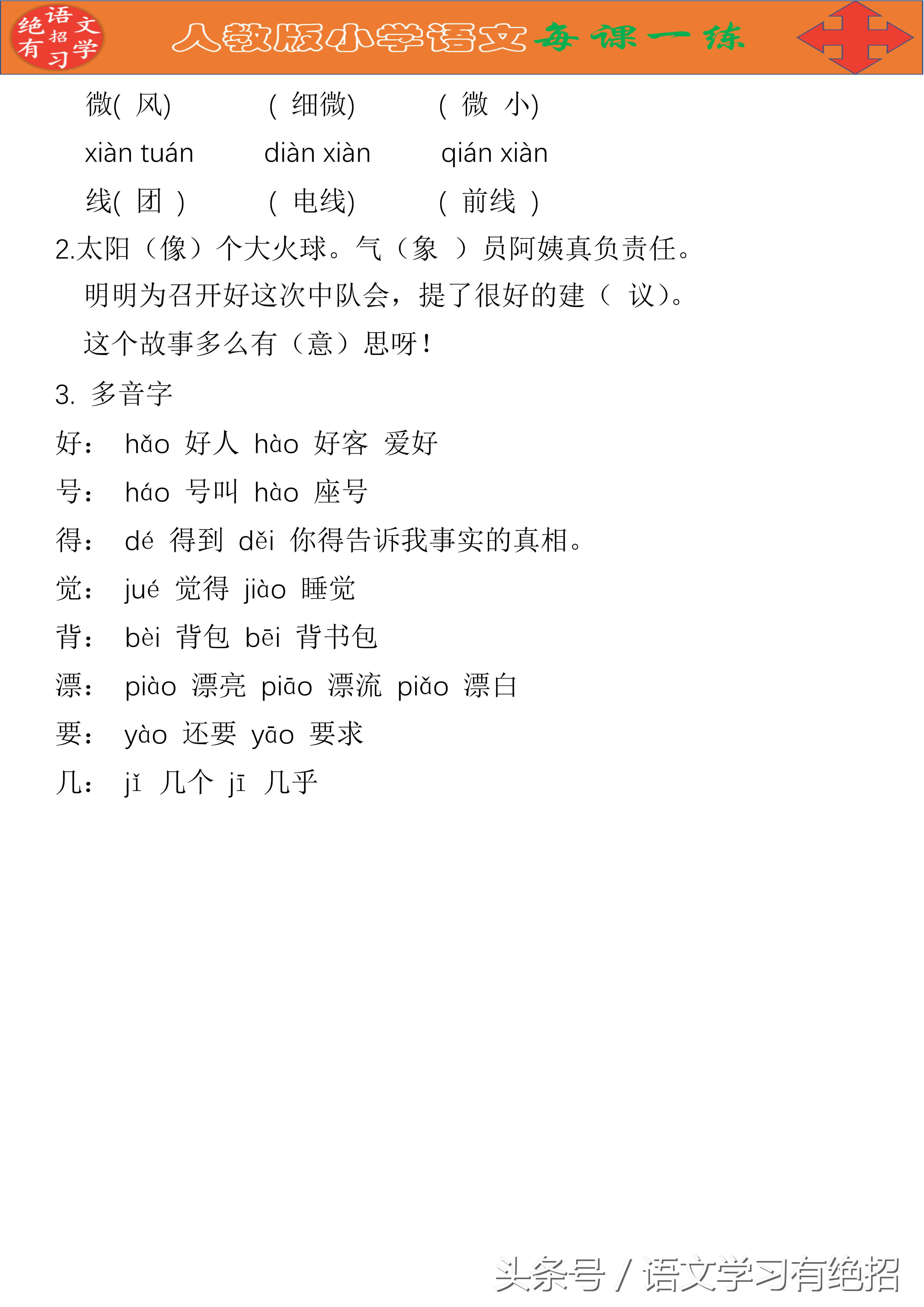 语文第2课堂：人教版2年级第2单元，重要知识点汇总+同步练习