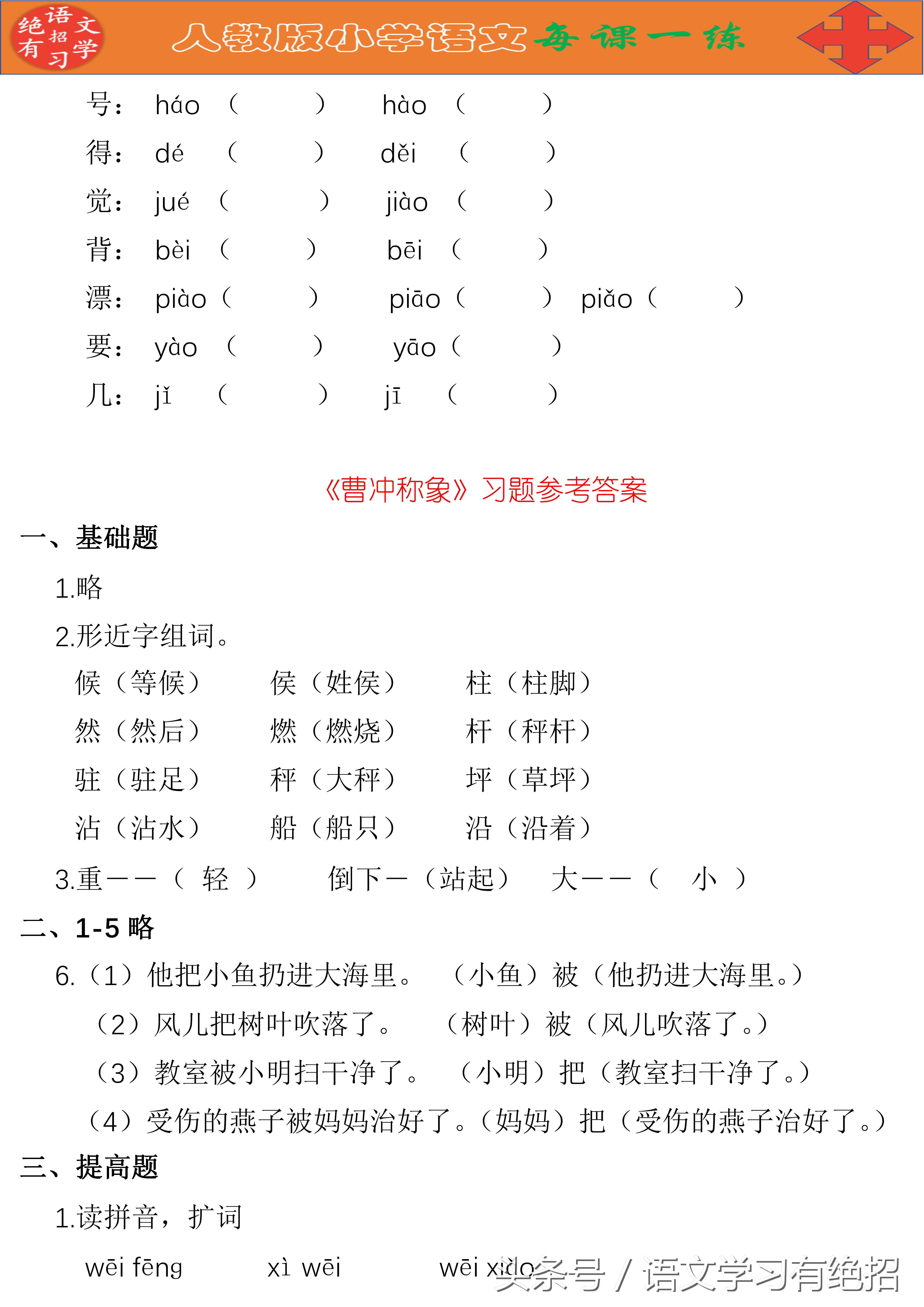 语文第2课堂：人教版2年级第2单元，重要知识点汇总+同步练习
