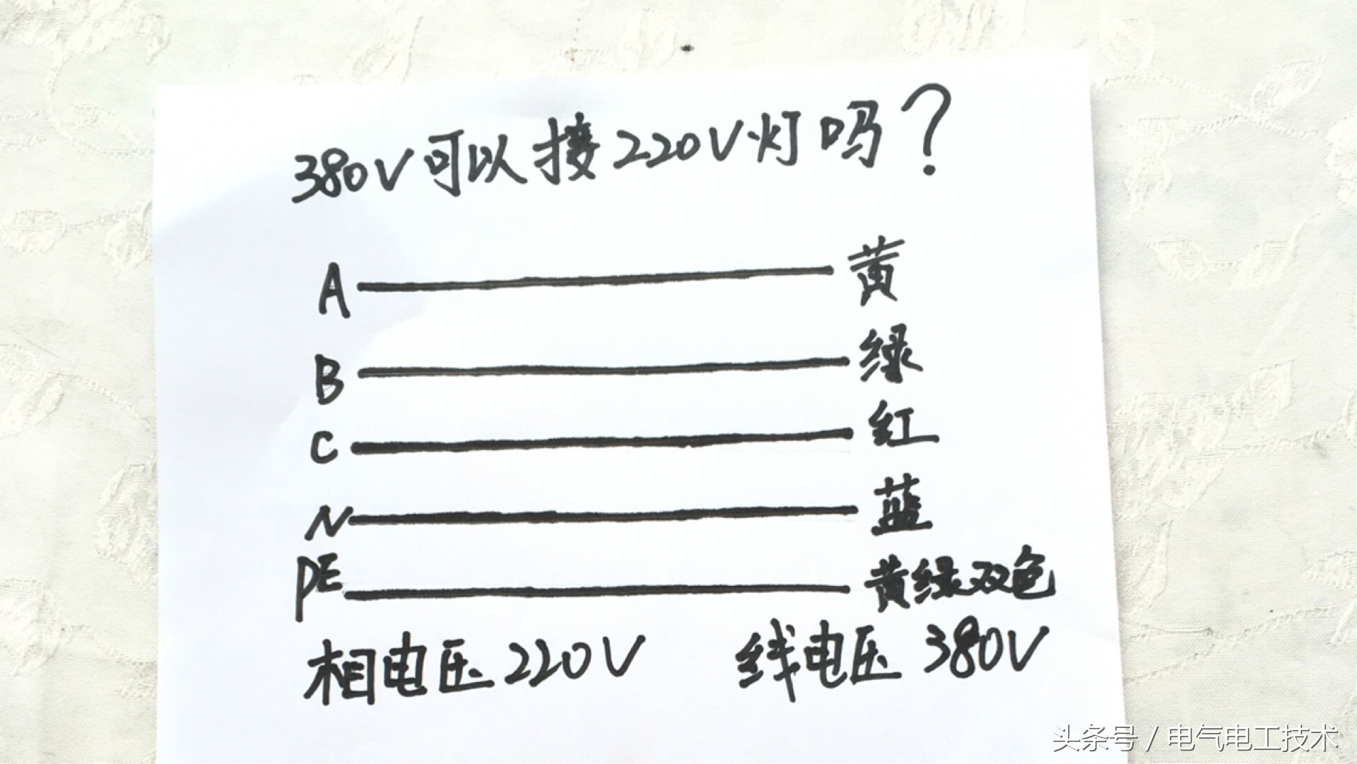 没有零线只有380V电源，怎么接亮220V灯？老电工：星形接法很重要