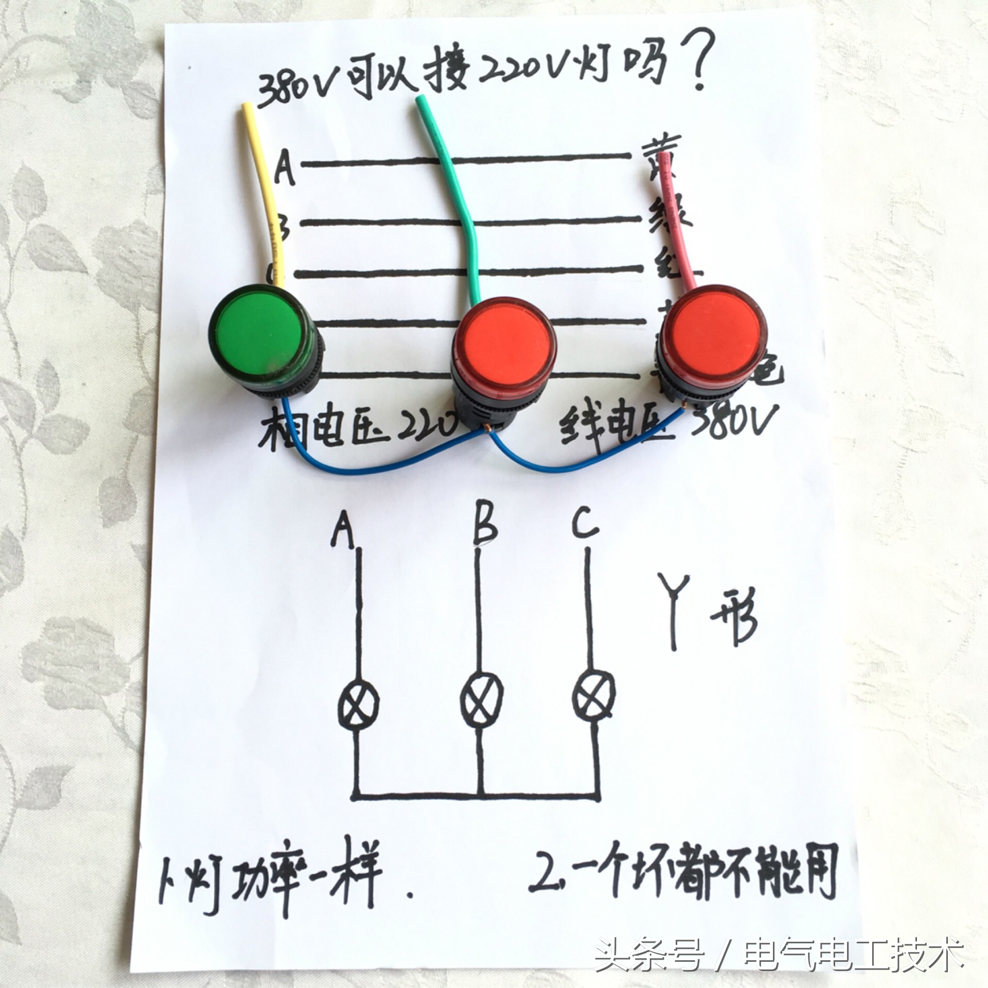 没有零线只有380V电源，怎么接亮220V灯？老电工：星形接法很重要