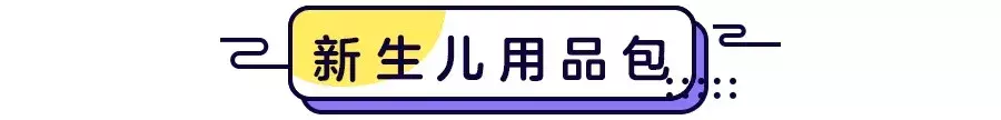 待产宝宝物品清单（待产用品准备清单实用）