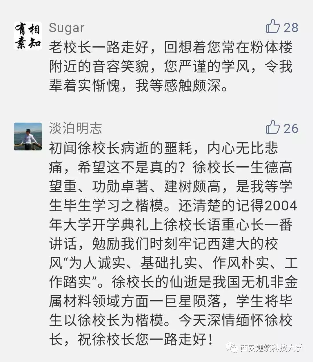 学界巨擘，教育楷模！沉痛送别西安建筑科技大学原校长徐德龙院士