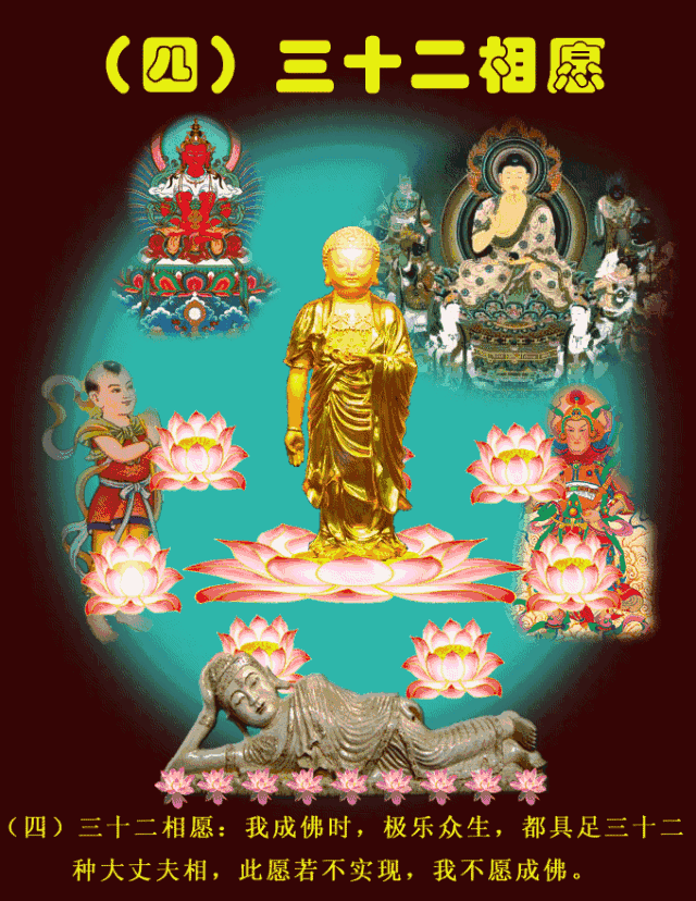 阿弥陀佛四十八愿简述！殊胜图文，过目增福，功德无量！