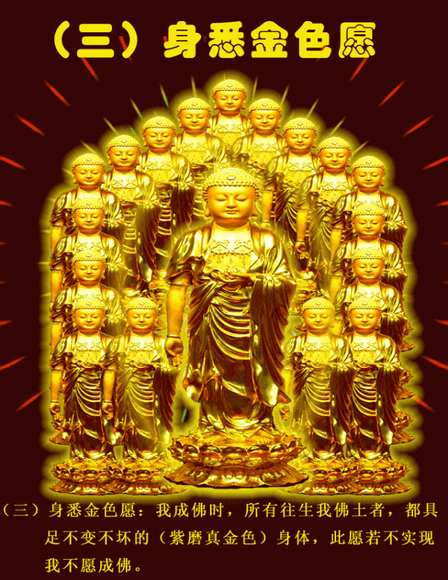阿弥陀佛四十八愿简述！殊胜图文，过目增福，功德无量！