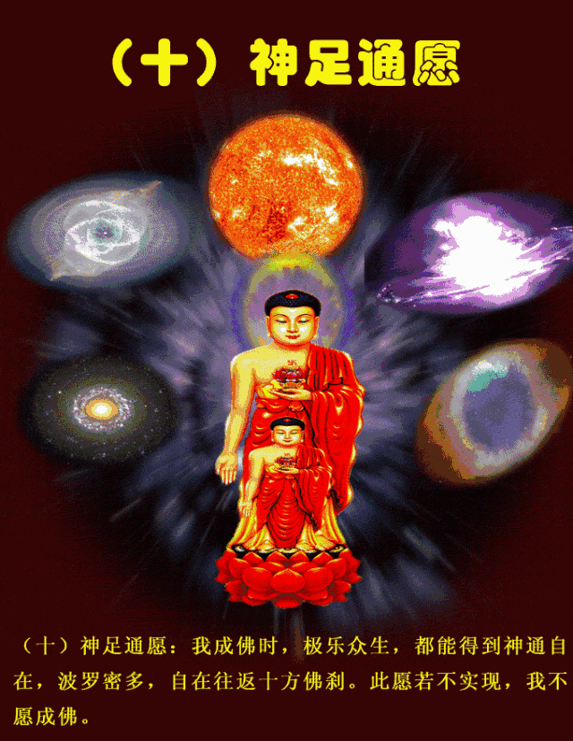 阿弥陀佛四十八愿简述！殊胜图文，过目增福，功德无量！