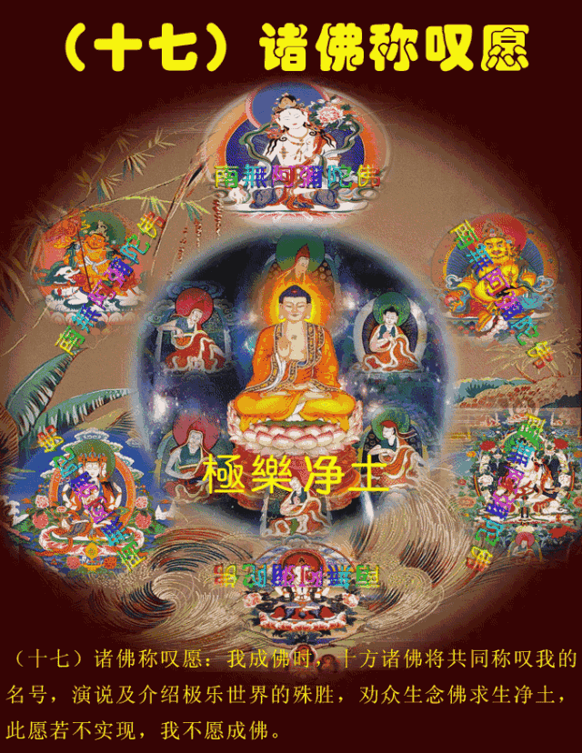 阿弥陀佛四十八愿简述！殊胜图文，过目增福，功德无量！