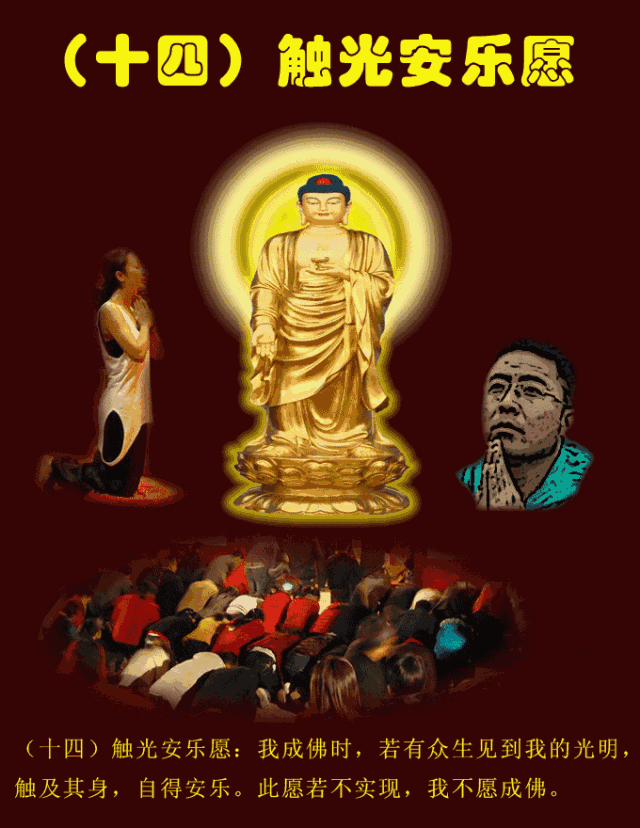 阿弥陀佛四十八愿简述！殊胜图文，过目增福，功德无量！