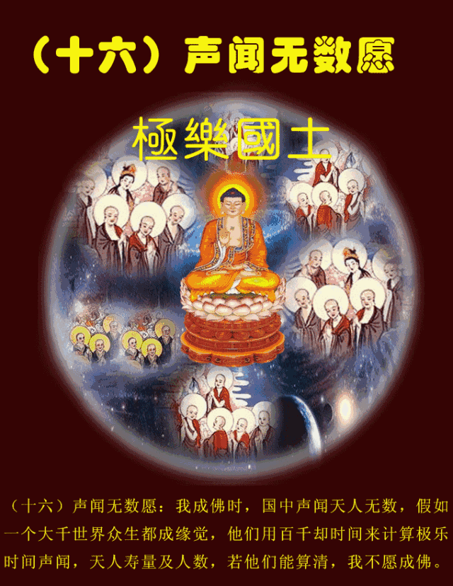 阿弥陀佛四十八愿简述！殊胜图文，过目增福，功德无量！
