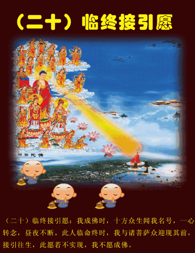阿弥陀佛四十八愿简述！殊胜图文，过目增福，功德无量！