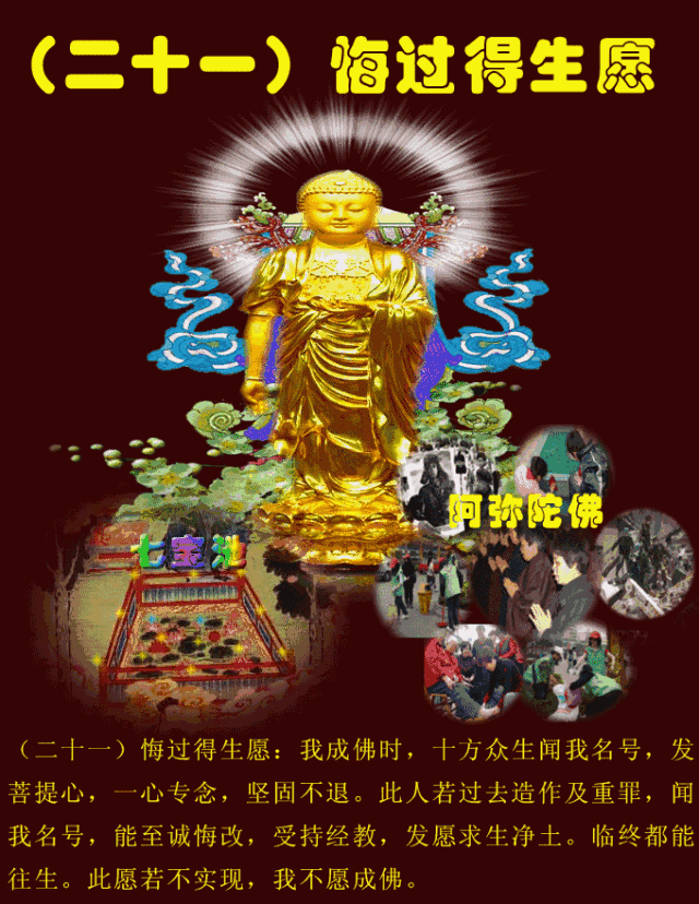 阿弥陀佛四十八愿简述！殊胜图文，过目增福，功德无量！