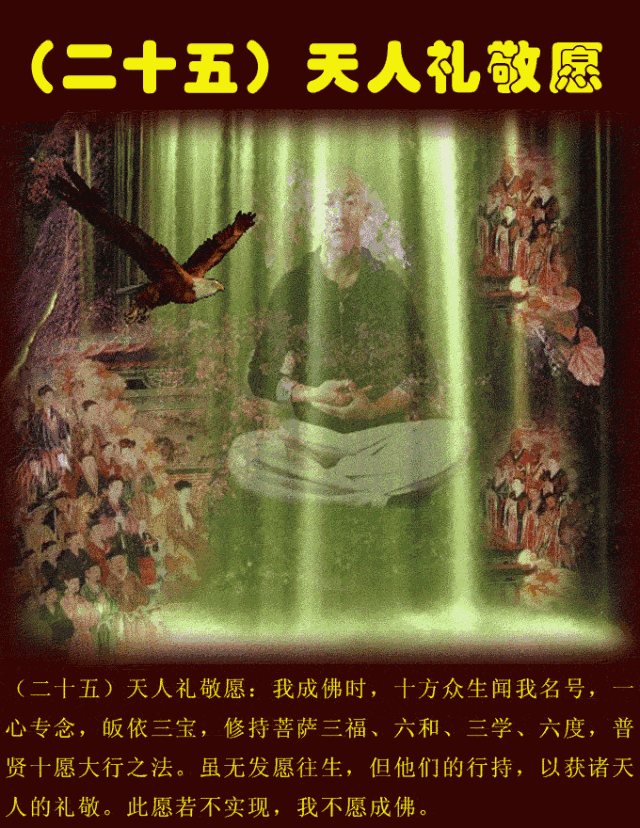 阿弥陀佛四十八愿简述！殊胜图文，过目增福，功德无量！