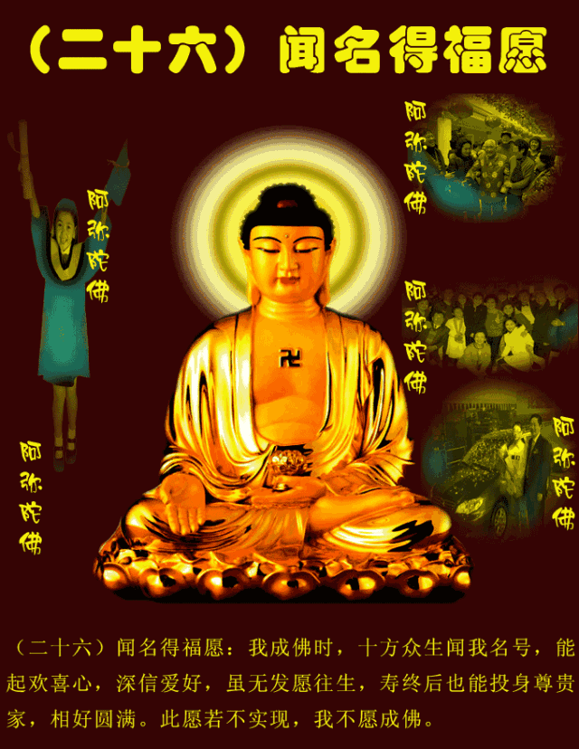 阿弥陀佛四十八愿简述！殊胜图文，过目增福，功德无量！