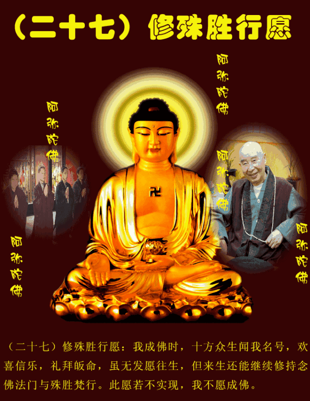 阿弥陀佛四十八愿简述！殊胜图文，过目增福，功德无量！