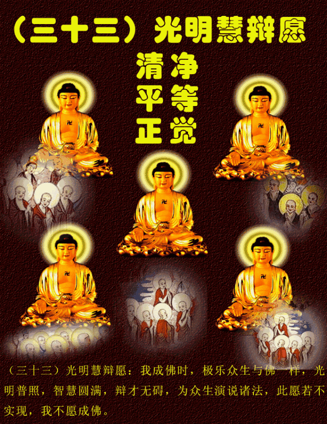 阿弥陀佛四十八愿简述！殊胜图文，过目增福，功德无量！