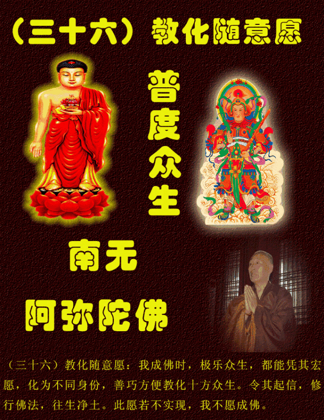 阿弥陀佛四十八愿简述！殊胜图文，过目增福，功德无量！
