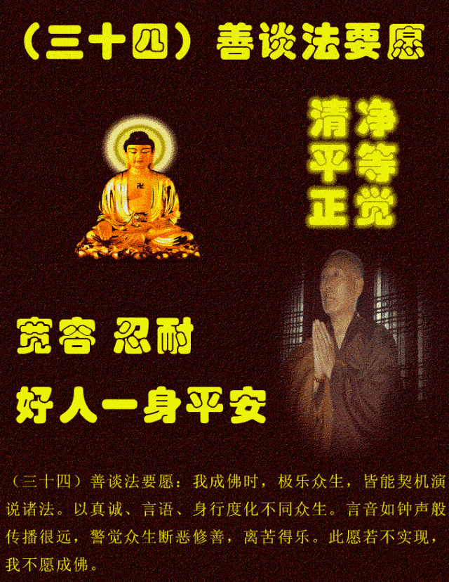 阿弥陀佛四十八愿简述！殊胜图文，过目增福，功德无量！