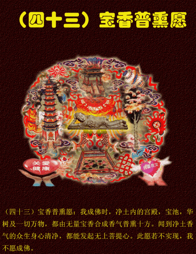 阿弥陀佛四十八愿简述！殊胜图文，过目增福，功德无量！