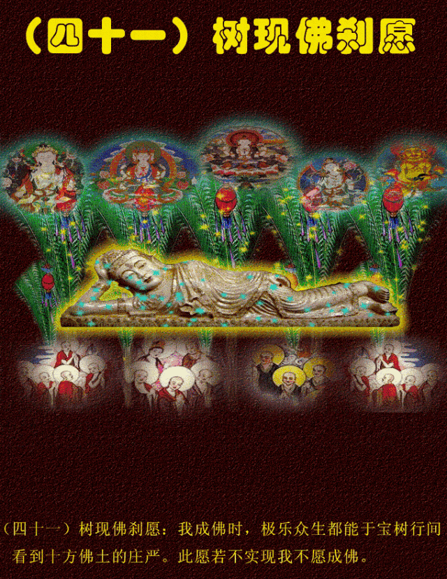 阿弥陀佛四十八愿简述！殊胜图文，过目增福，功德无量！