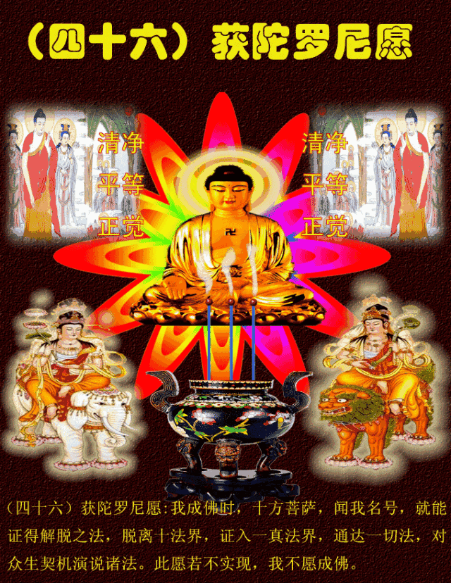 阿弥陀佛四十八愿简述！殊胜图文，过目增福，功德无量！