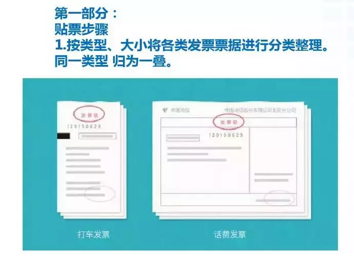发票贴得好，报销报得早！下班刚刚好！（附详细报销单填写流程）