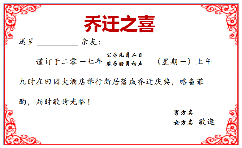 (一)标题 在封面上写的"请柬(请帖)二字就是标准 一般要做一些艺术