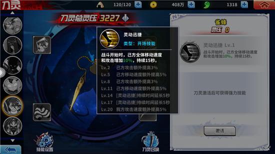 刀灵提升到底有多大？《死神激斗》刀灵全攻略