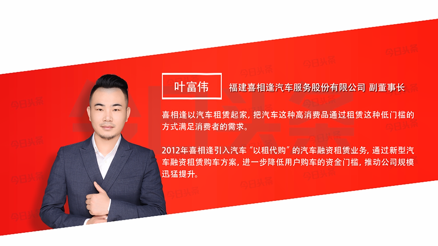喜相逢副董事长叶富伟畅谈汽车行业发展新机遇