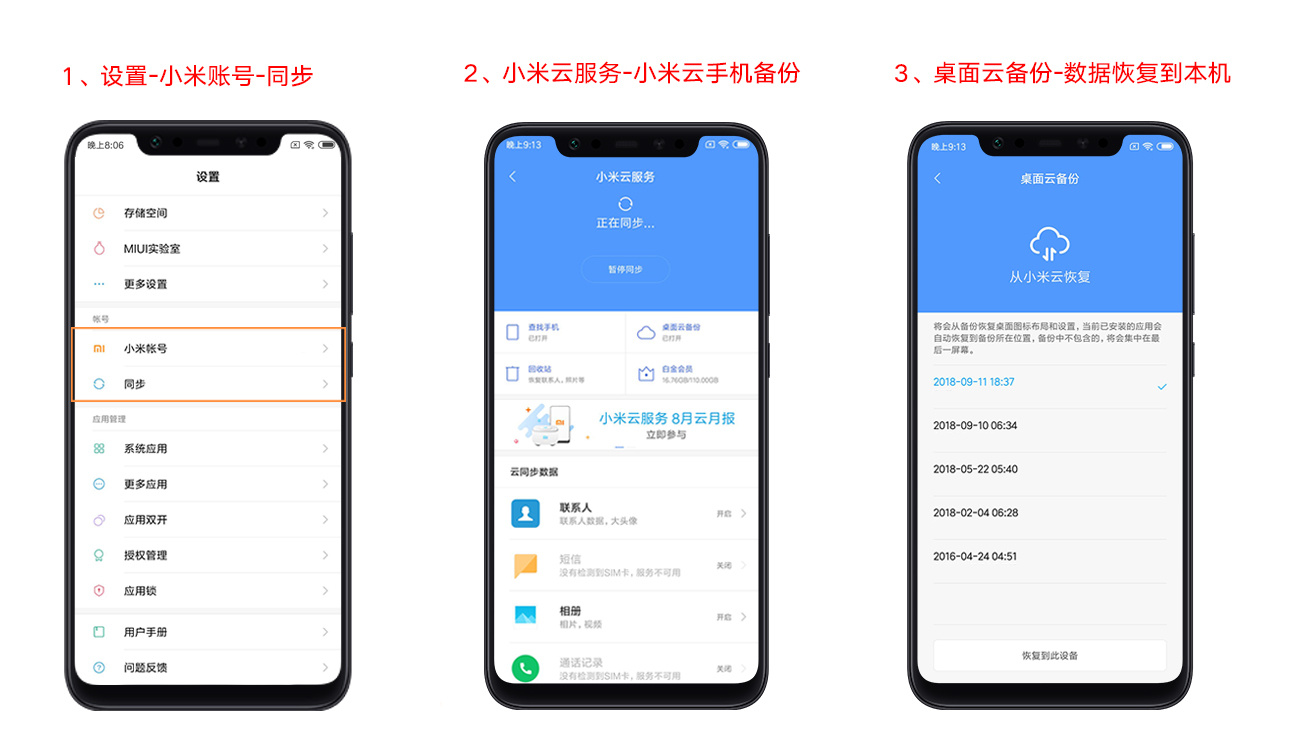 小米手机短信迁移到新手机