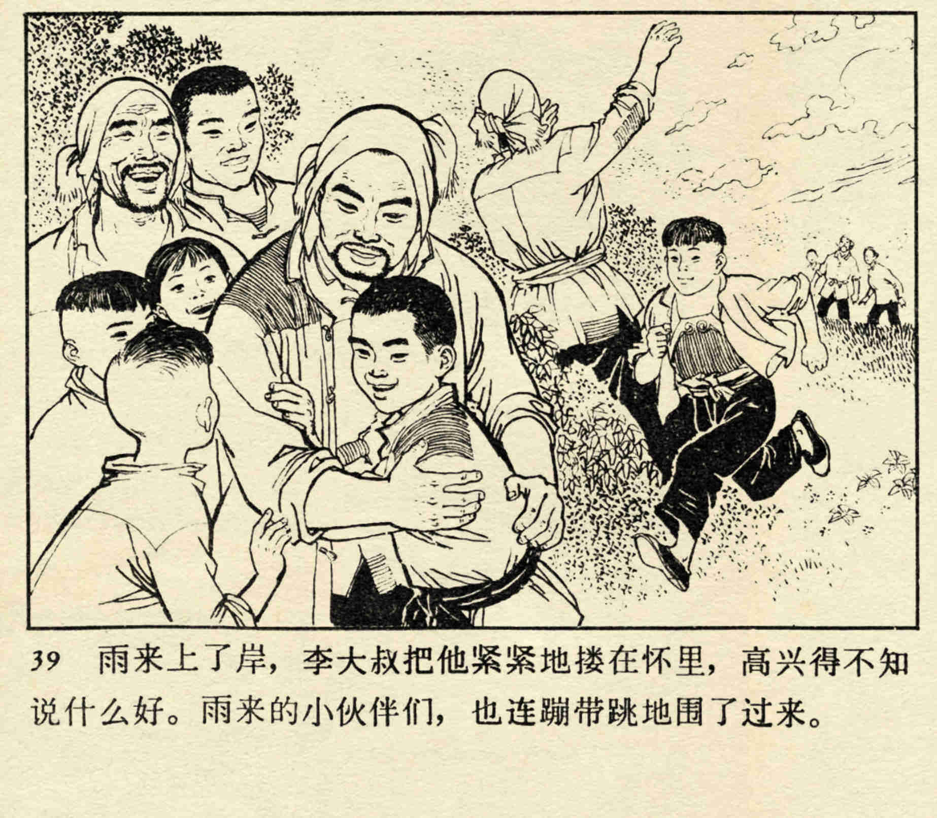 「pp连环画」经典小学语文《小英雄雨来》高宝生 绘「1973年版」