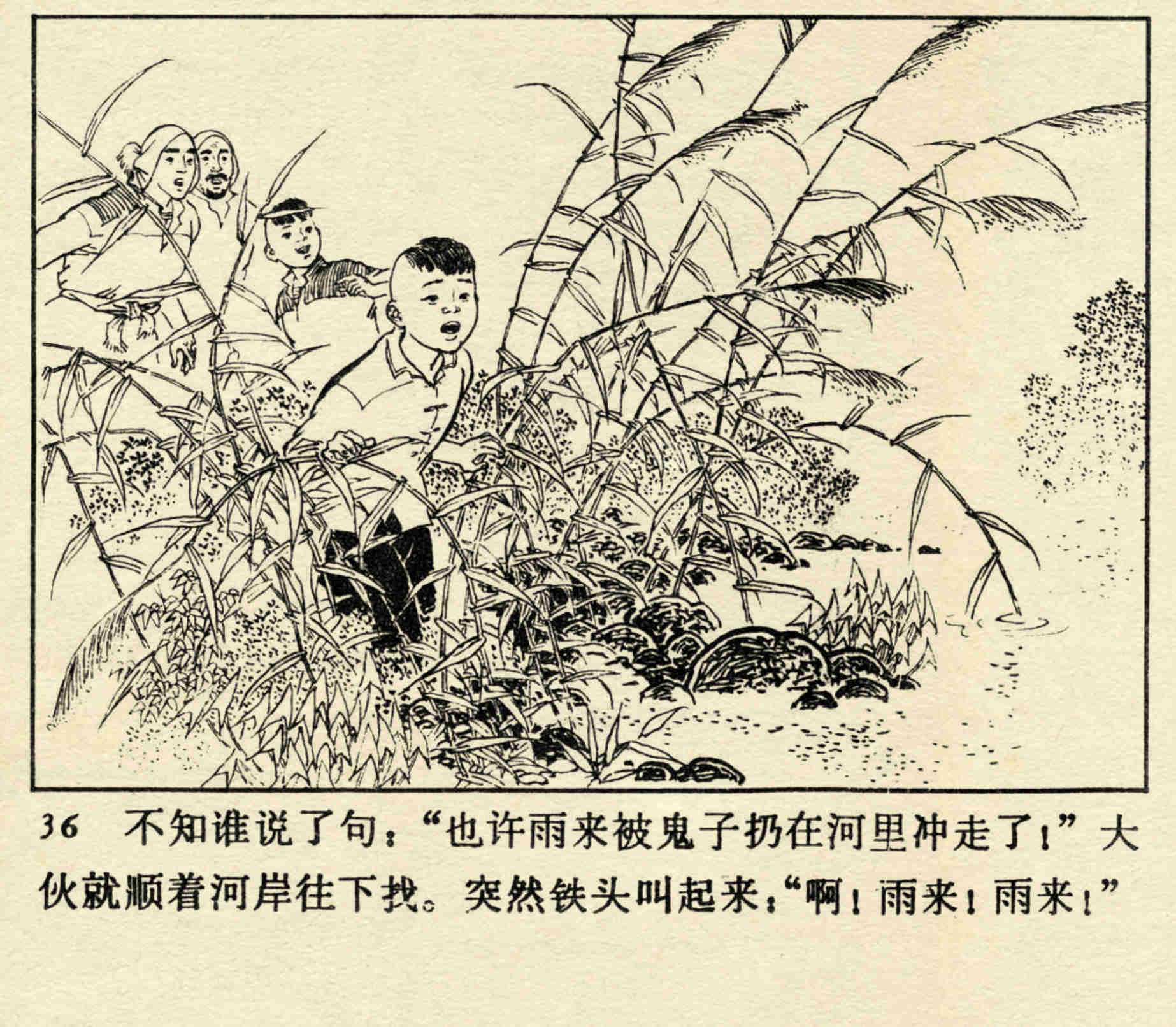 「pp连环画」经典小学语文《小英雄雨来》高宝生 绘「1973年版」