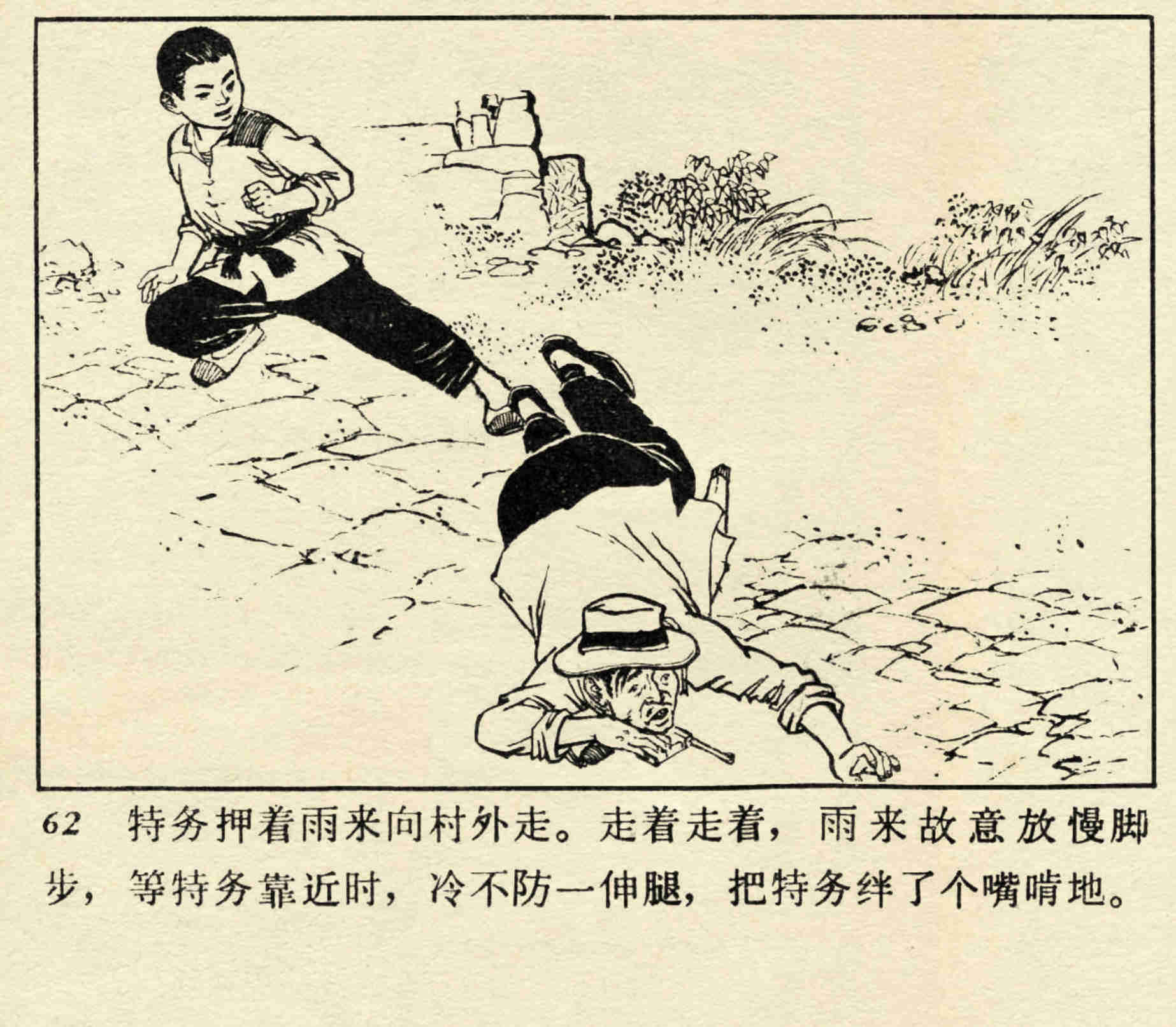 「pp连环画」经典小学语文《小英雄雨来》高宝生 绘「1973年版」