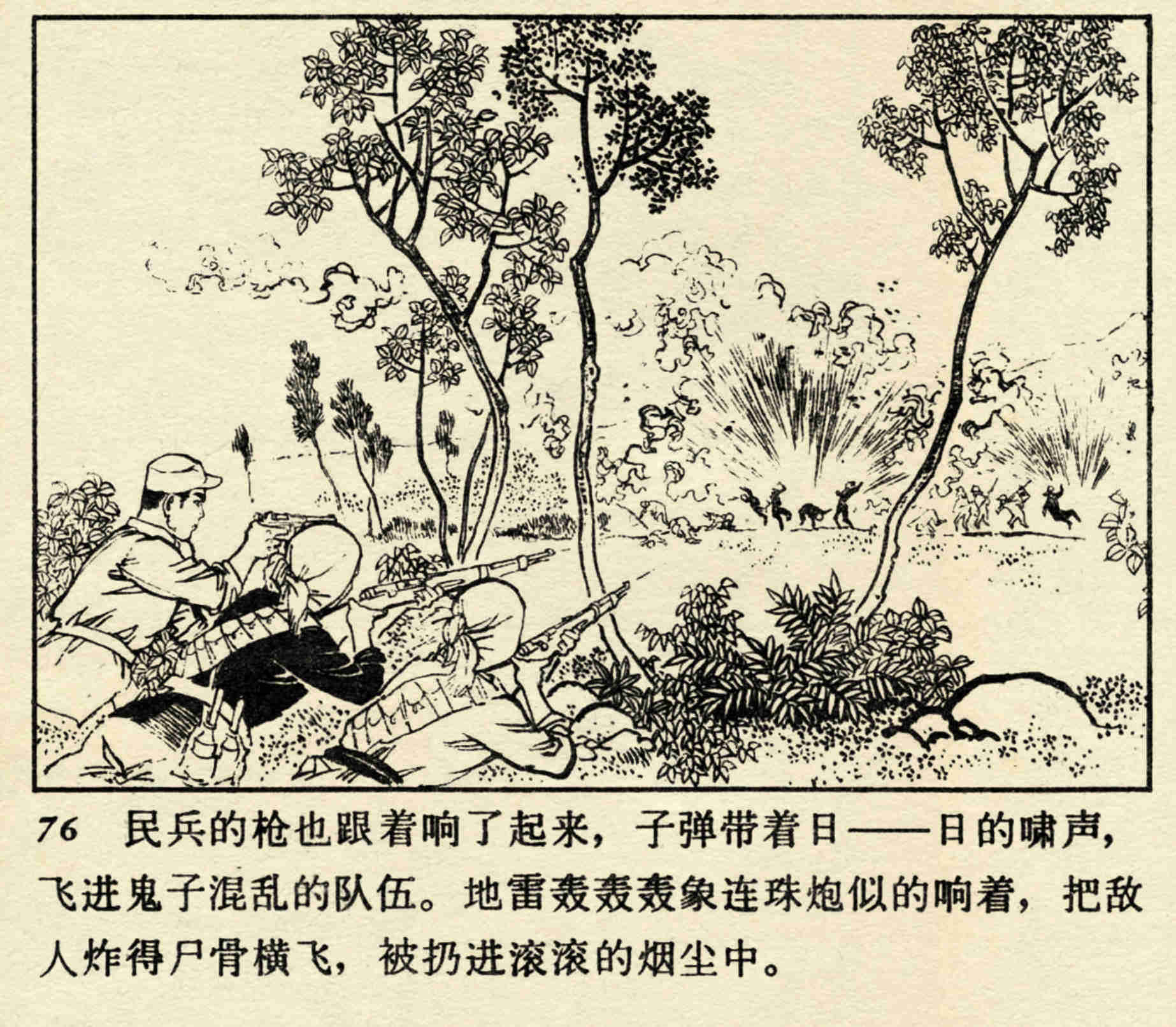 「pp连环画」经典小学语文《小英雄雨来》高宝生 绘「1973年版」