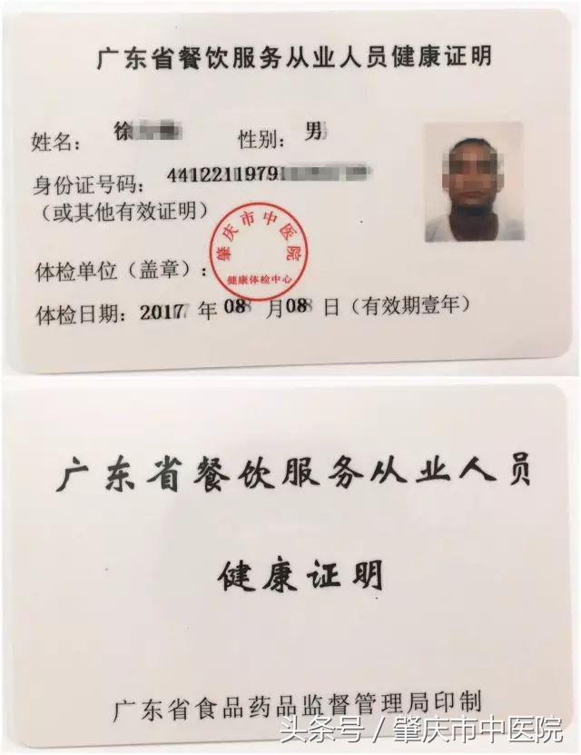 「健康证」你办理过健康证吗，健康证要怎么办理呢？