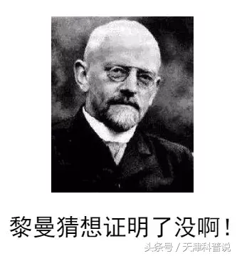 数学家愿意用灵魂交换的黎曼猜想被证明了？
