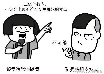 数学家愿意用灵魂交换的黎曼猜想被证明了？