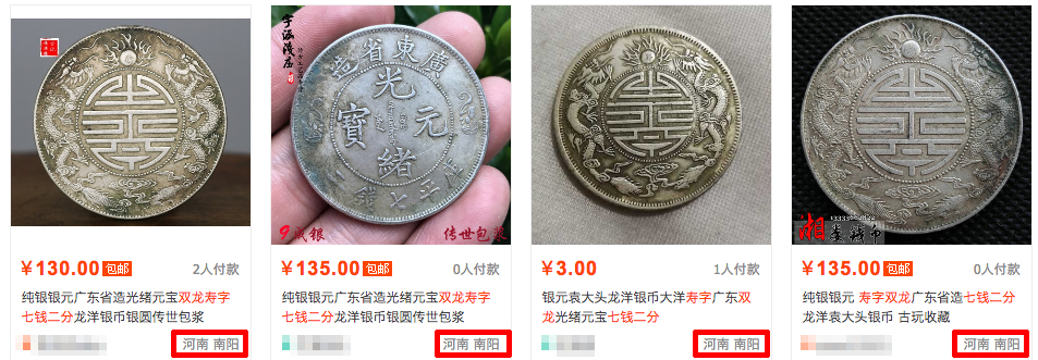 光绪元宝寿字双龙七钱二分