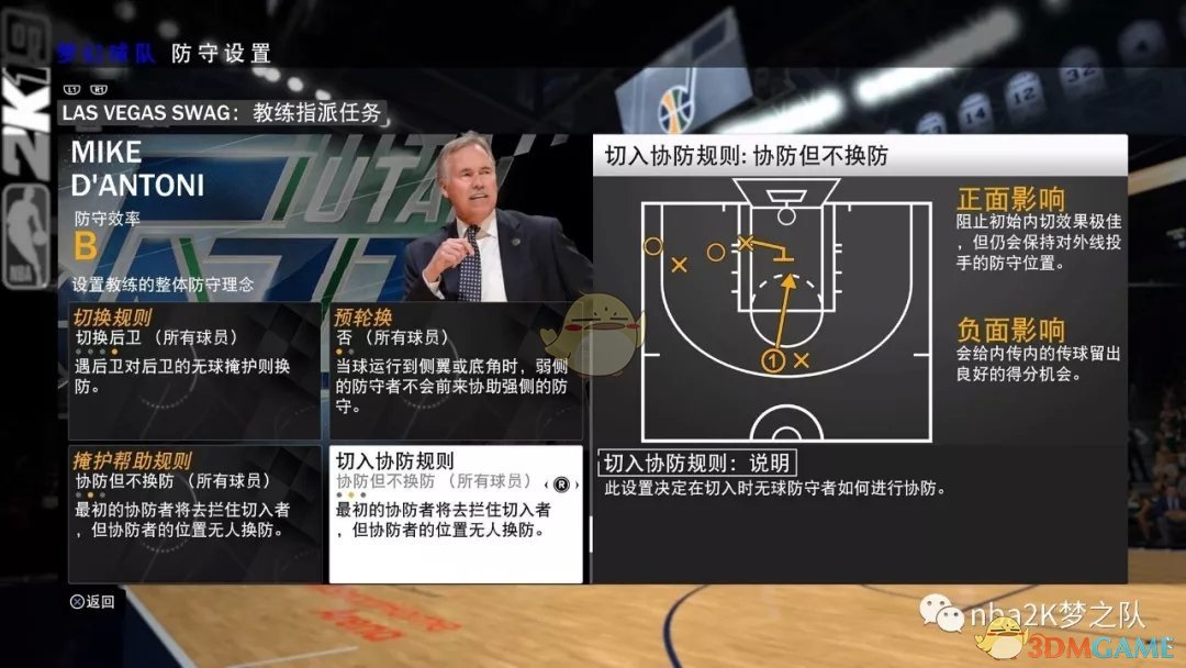 nba2k19加强了哪些(《NBA 2K19》防守设置心得)