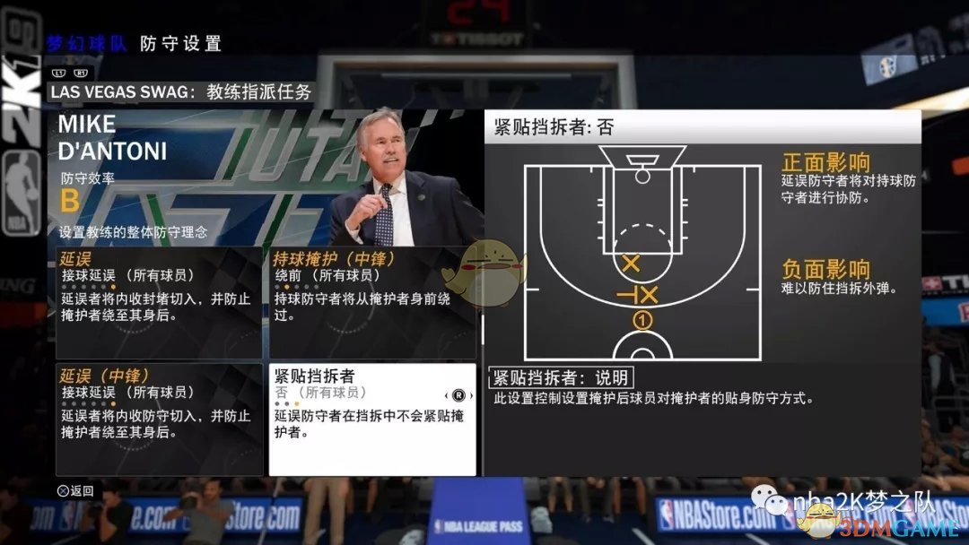 nba2k19加强了哪些(《NBA 2K19》防守设置心得)