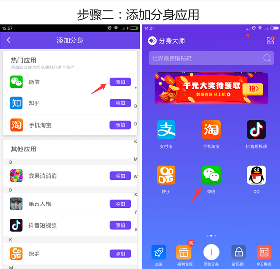 一个手机怎么用两个微信号？教你一招轻松解决