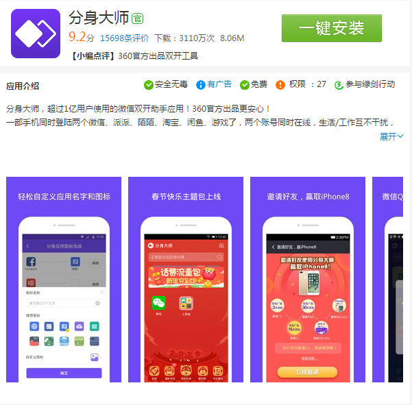 手机如何同时使用两个微信号的方法教程