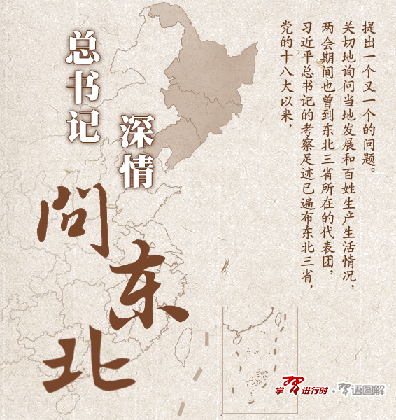 習(xí)近平總書記調(diào)研東北三省并主持召開深入推進(jìn)東北振興座談會(huì)紀(jì)實(shí)